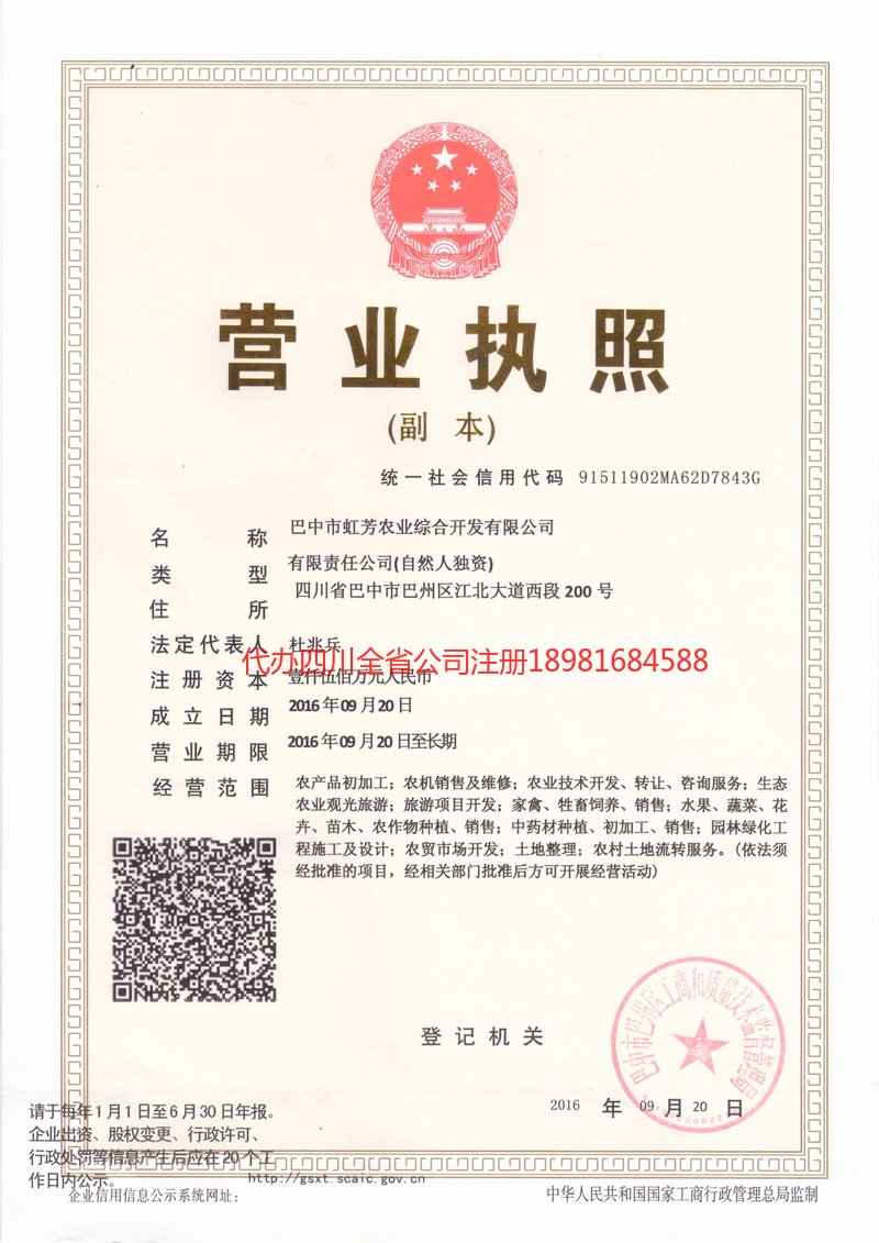 马鞍山马鞍山虹芳农业综合开发有限公司