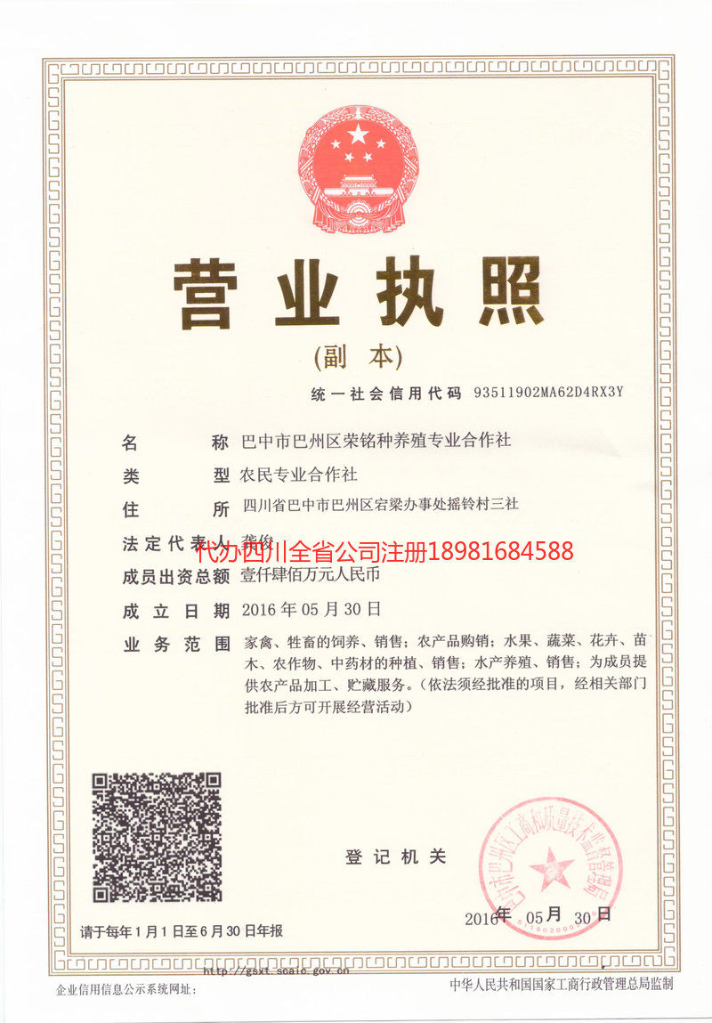 马鞍山马鞍山荣铭种养殖专业合作社