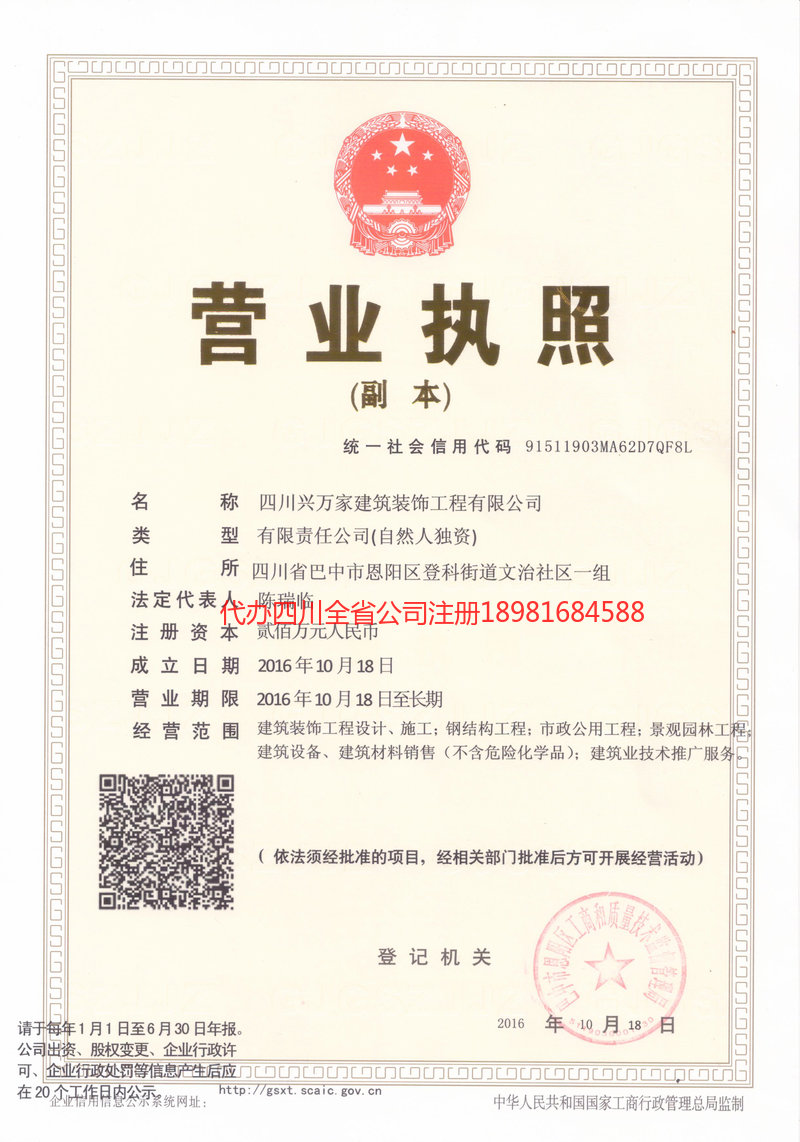 马鞍山马鞍山兴万家建筑装饰工程有限公司