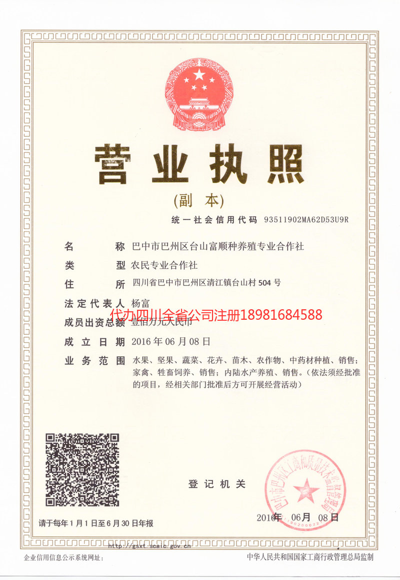 马鞍山马鞍山台山富顺种养殖专业合作社