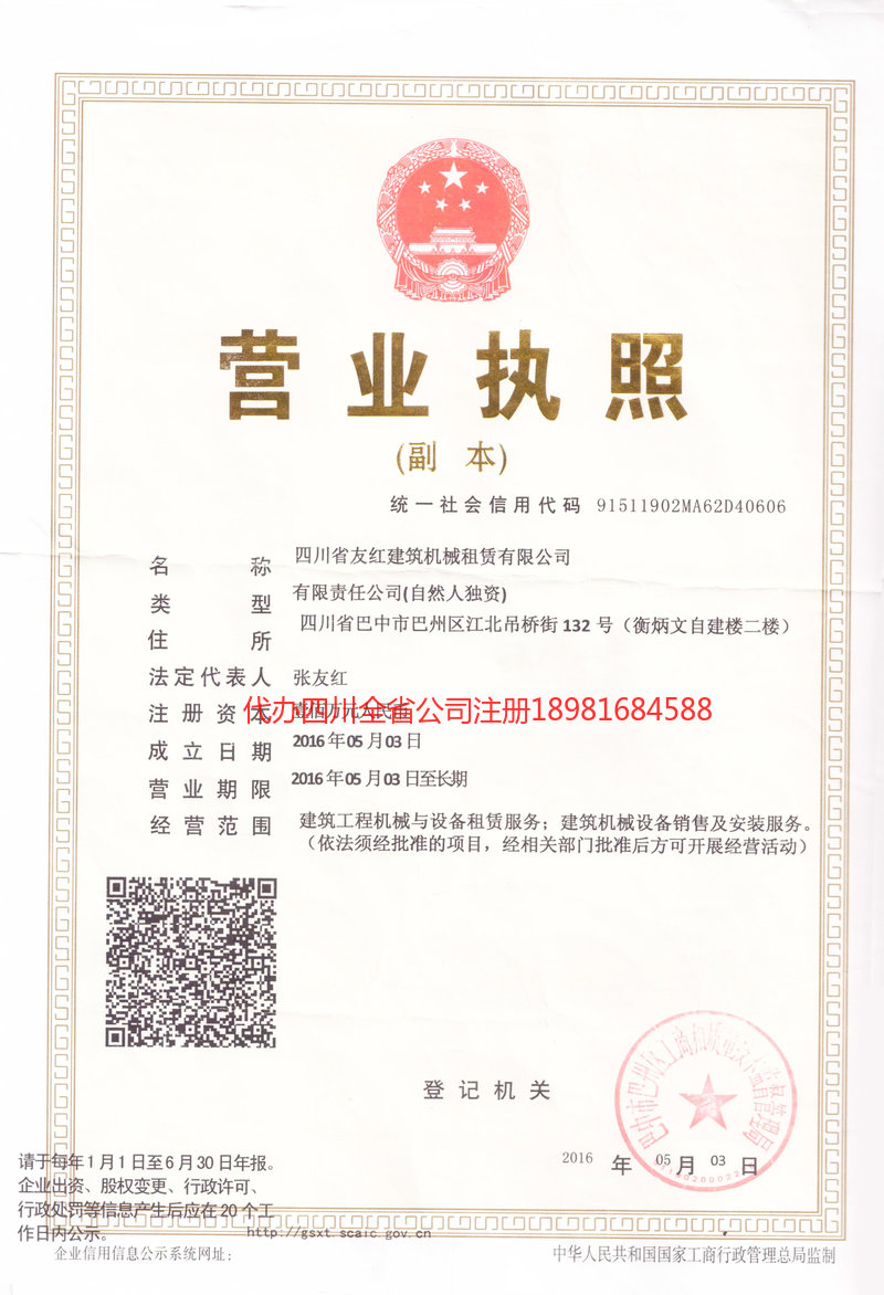 马鞍山马鞍山友红建筑机械租赁有限公司