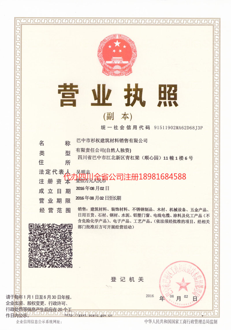 马鞍山马鞍山杉权建筑材料销售有限公司