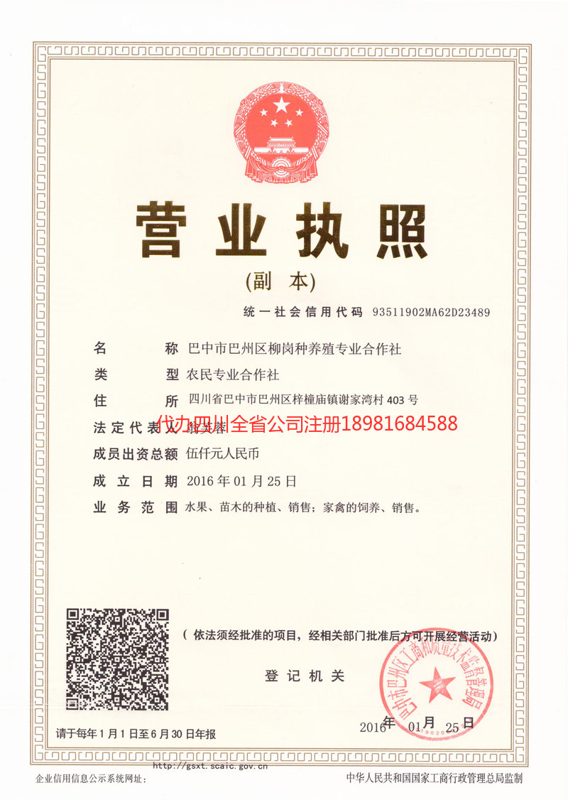 马鞍山马鞍山柳岗种养殖专业合作社