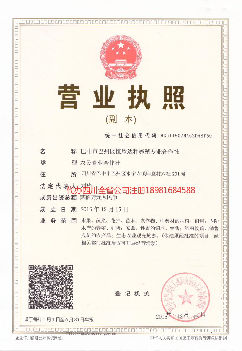 马鞍山马鞍山恒欣达种养殖专业合作社