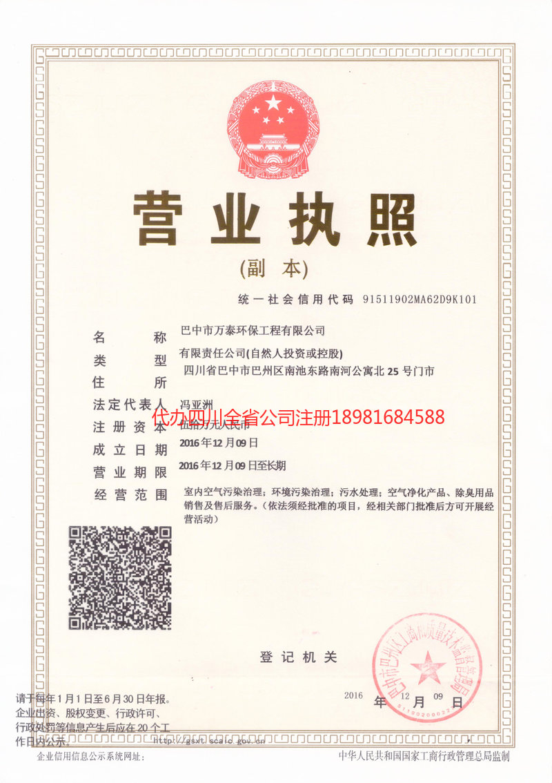 马鞍山马鞍山万泰环保工程有限公司