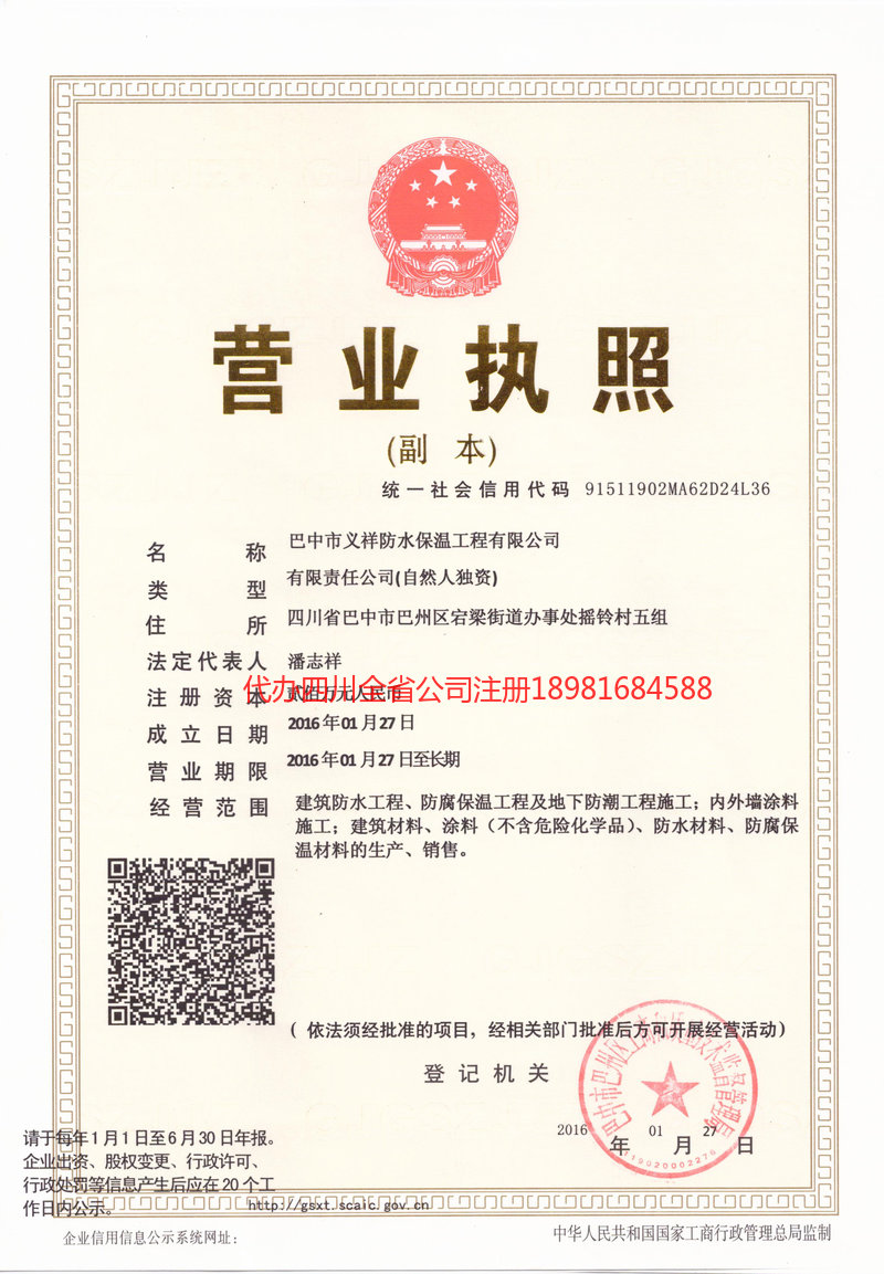 马鞍山马鞍山义祥防水保温工程有限公司