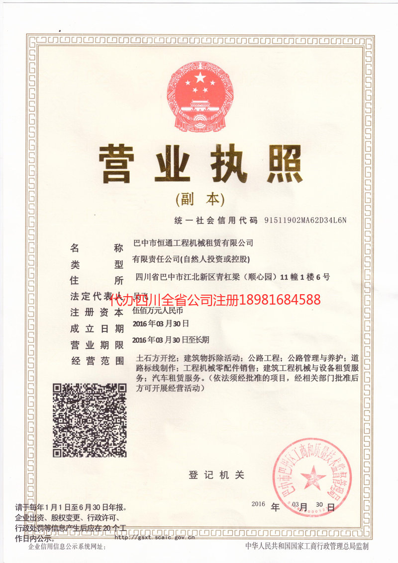 马鞍山马鞍山恒通工程机械租赁有限公司